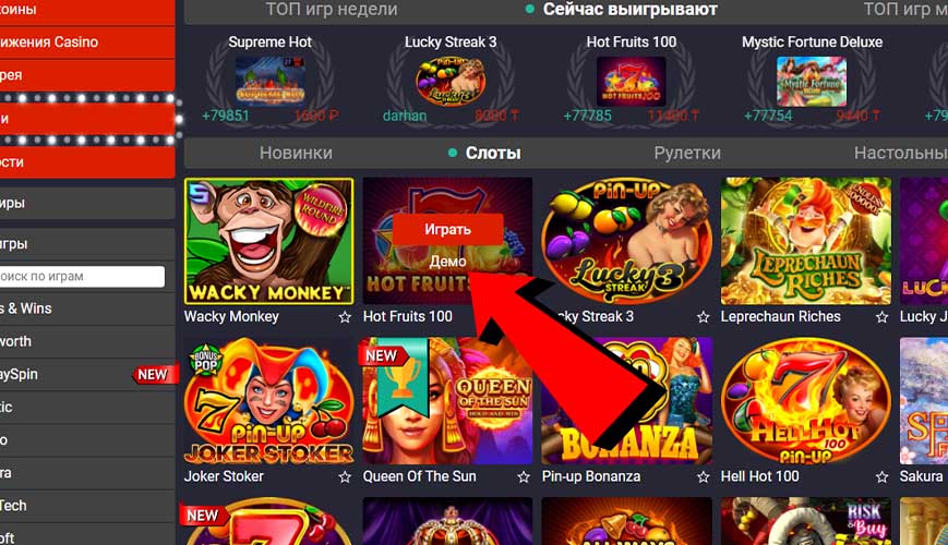 Играть в автоматы демо